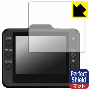 防気泡 防指紋 反射低減保護フィルム Perfect Shield ドライブレコーダー DRY-ST1200c/DRY-ST1100c/DRY-ST1000c【PDA工房】