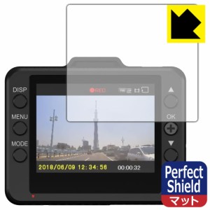  Perfect Shield【反射低減】保護フィルム ドライブレコーダー DRY-ST1100P/DRY-ST1000P/DRY-ST700P/DRY-ST510P/DRY-ST500P (3枚セット)