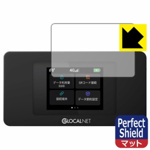 防気泡 防指紋 反射低減保護フィルム Perfect Shield モバイルWiFiルーター NA01 / THE WiFi NA01 (液晶用)【PDA工房】