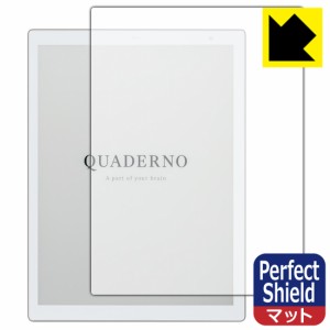 防気泡 防指紋 反射低減保護フィルム Perfect Shield 電子ペーパー QUADERNO A4(クアデルノ A4) (Gen.2) FMVDP41【PDA工房】