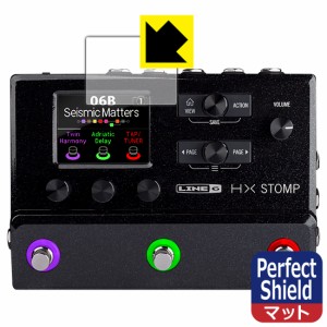  Perfect Shield【反射低減】保護フィルム Line 6 HX Stomp / HX Stomp XL (メイン画面用) 3枚セット【PDA工房】