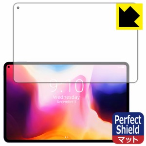防気泡 防指紋 反射低減保護フィルム Perfect Shield CHUWI HiPad Pro 2022 / HiPad Pro【PDA工房】