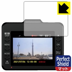 防気泡 防指紋 反射低減保護フィルム Perfect Shield ドライブレコーダー SN-ST5450d (3枚セット)【PDA工房】