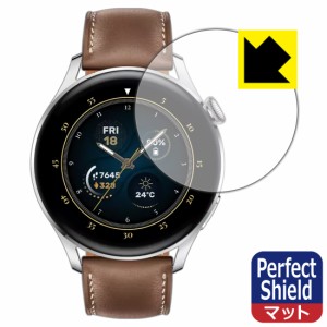 防気泡 防指紋 反射低減保護フィルム Perfect Shield HUAWEI WATCH 3 (3枚セット)【PDA工房】