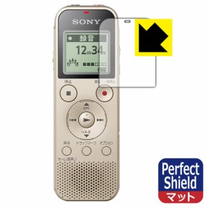 防気泡 防指紋 反射低減保護フィルム Perfect Shield ステレオICレコーダー ICD-PX470F 用 (3枚セット)【PDA工房】
