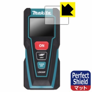 防気泡 防指紋 反射低減保護フィルム Perfect Shield マキタ レーザー距離計 LD030P 用 液晶保護フィルム【PDA工房】