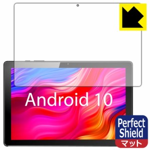 防気泡 防指紋 反射低減保護フィルム Perfect Shield MARVUE M10 タブレット (3枚セット)【PDA工房】