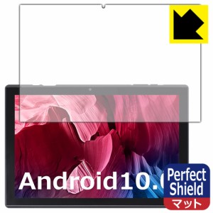 防気泡 防指紋 反射低減保護フィルム Perfect Shield ZZB タブレット ZB10【PDA工房】