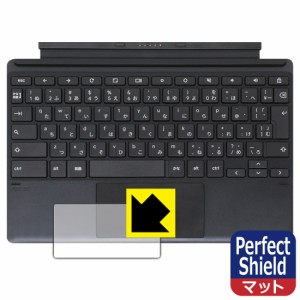 防気泡 防指紋 反射低減保護フィルム Perfect Shield ASUS Chromebook Detachable CZ1 (CZ1000DVA) タッチパッド用【PDA工房】
