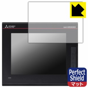 防気泡 防指紋 反射低減保護フィルム Perfect Shield 三菱電機 5.7型 表示器 GT2505-VTBD (液晶用)【PDA工房】