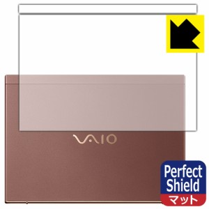 防気泡 防指紋 反射低減保護フィルム Perfect Shield VAIO SX12 (VJS124シリーズ) (12.5型ワイド・2021年10月発表モデル) 天面用 (3枚セ