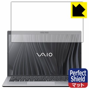 防気泡 防指紋 反射低減保護フィルム Perfect Shield VAIO SX14 (VJS144シリーズ) (14.0型ワイド・2021年10月発表モデル) 液晶用 (3枚セ