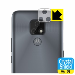 防気泡 フッ素防汚コート 光沢保護フィルム Crystal Shield moto e7 (レンズ周辺部用)【PDA工房】