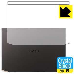 防気泡 フッ素防汚コート 光沢保護フィルム Crystal Shield VAIO Z (VJZ1411シリーズ) (14.0型ワイド・2021年2月発表モデル) 天面用【PDA