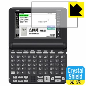Crystal Shield【光沢】保護フィルム カシオ電子辞書 XD-SGシリーズ【PDA工房】