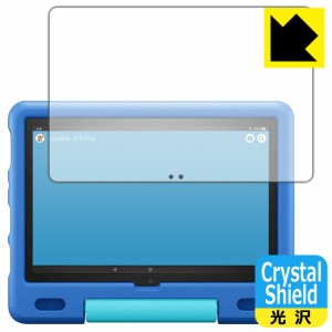 防気泡 フッ素防汚コート 光沢保護フィルム Crystal Shield Fire HD 10 キッズモデル (2021年5月発売モデル)【PDA工房】