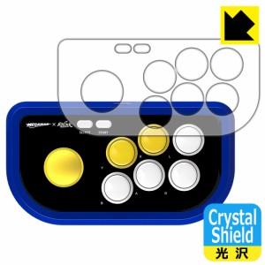 防気泡 フッ素防汚コート 光沢保護フィルム Crystal Shield RETRO STATION FIGHTSTICK (ジョイスティック周辺部用)【PDA工房】