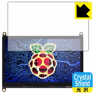 防気泡 フッ素防汚コート 光沢保護フィルム Crystal Shield EVICIV 7インチ Raspberry Pi用タッチモニター EVC-702【PDA工房】
