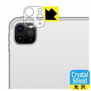 防気泡 フッ素防汚コート 光沢保護フィルム Crystal Shield iPad Pro (11インチ)(第3世代・2021年発売モデル) レンズ周辺部用【PDA工房】