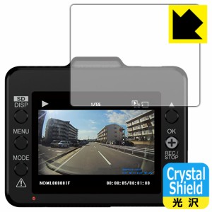 防気泡 フッ素防汚コート 光沢保護フィルム Crystal Shield ドライブレコーダー DRY-TW7000d/DRY-TW7000c/DRY-TW7600cP/DRY-TW7600d/DRY-