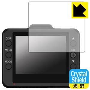 防気泡 フッ素防汚コート 光沢保護フィルム Crystal Shield ドライブレコーダー DRY-ST1200c/DRY-ST1100c/DRY-ST1000c【PDA工房】