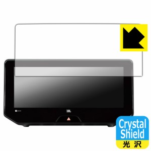  ハリアー (4代目/80系) T-Connect SDナビゲーションシステム ナビ (12.3インチ) 用 Crystal Shield【光沢】保護フィルム (3枚セット)【P