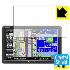 防気泡 フッ素防汚コート 光沢保護フィルム Crystal Shield ポータブルカーナビ Gorilla CN-G750D【PDA工房】