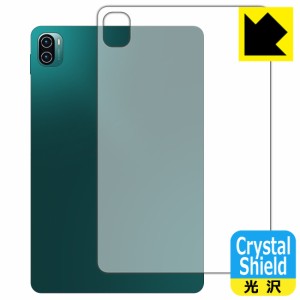 防気泡 フッ素防汚コート 光沢保護フィルム Crystal Shield Xiaomi Pad 5 11 / Xiaomi Pad 5 Pro 11 (背面のみ)【PDA工房】