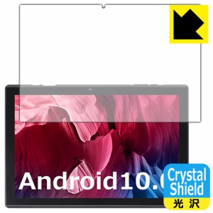 防気泡 フッ素防汚コート 光沢保護フィルム Crystal Shield ZZB タブレット ZB10【PDA工房】