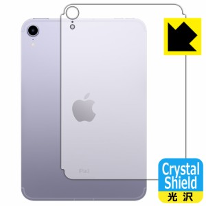 防気泡 フッ素防汚コート 光沢保護フィルム Crystal Shield iPad mini (第6世代・2021年発売モデル) 背面のみ 【Wi-Fi + Cellularモデル