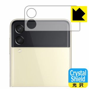 防気泡 フッ素防汚コート 光沢保護フィルム Crystal Shield Galaxy Z Flip3 5G (カバーディスプレイ部用)【PDA工房】