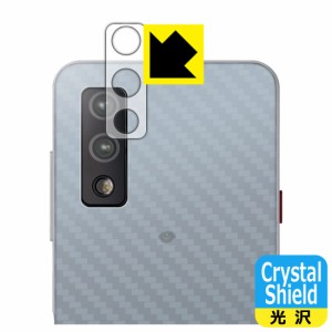 防気泡 フッ素防汚コート 光沢保護フィルム Crystal Shield Mode1 GRIP (MD-05P) レンズ周辺部用【PDA工房】
