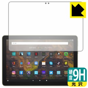 PET製フィルムなのに強化ガラス同等の硬度 9H高硬度【光沢】保護フィルム Fire HD 10 (第11世代・2021年5月発売モデル)【PDA工房】