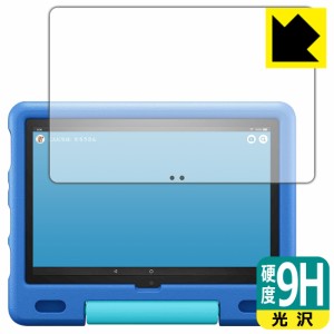 PET製フィルムなのに強化ガラス同等の硬度 9H高硬度【光沢】保護フィルム Fire HD 10 キッズモデル (2021年5月発売モデル)【PDA工房】