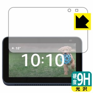 PET製フィルムなのに強化ガラス同等の硬度 9H高硬度【光沢】保護フィルム Amazon Echo Show 5 (第2世代・2021年6月発売モデル)【PDA工房