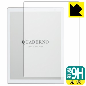 PET製フィルムなのに強化ガラス同等の硬度 9H高硬度【光沢】保護フィルム 電子ペーパー QUADERNO A4(クアデルノ A4) (Gen.2) FMVDP41【PD