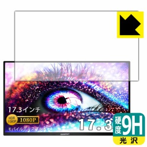 PET製フィルムなのに強化ガラス同等の硬度 9H高硬度【光沢】保護フィルム Corprit 17.3インチ モバイルモニター D170【PDA工房】