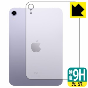 PET製フィルムなのに強化ガラス同等の硬度 9H高硬度【光沢】保護フィルム iPad mini (第6世代・2021年発売モデル) 背面のみ 【Wi-Fiモデ