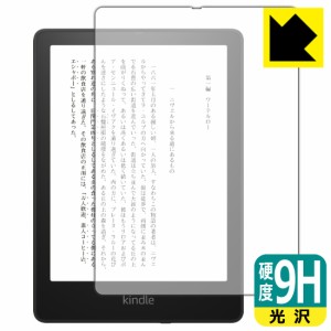 PET製フィルムなのに強化ガラス同等の硬度 9H高硬度【光沢】保護フィルム Kindle Paperwhite シグニチャー エディション (2021年11月発売