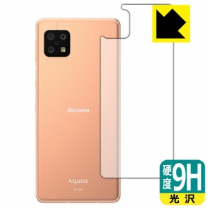 PET製フィルムなのに強化ガラス同等の硬度 9H高硬度【光沢】保護フィルム AQUOS sense6 / AQUOS sense6s 背面のみ【PDA工房】