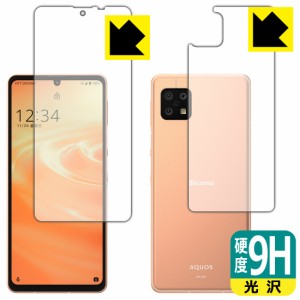 PET製フィルムなのに強化ガラス同等の硬度 9H高硬度【光沢】保護フィルム AQUOS sense6 / AQUOS sense6s 両面セット【指紋認証対応】【PD