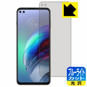 LED液晶画面のブルーライトを35%カット ブルーライトカット【光沢】保護フィルム moto g100【PDA工房】