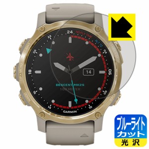 LED液晶画面のブルーライトを35%カット ブルーライトカット【光沢】保護フィルム GARMIN Descent Mk2S【PDA工房】