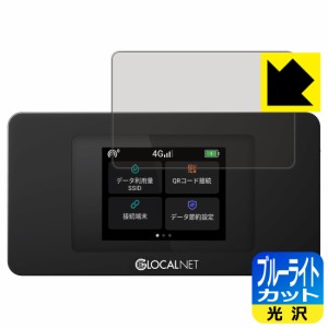 LED液晶画面のブルーライトを35%カット ブルーライトカット【光沢】保護フィルム モバイルWiFiルーター NA01 / THE WiFi NA01 (液晶用)【