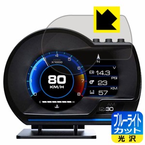 LED液晶画面のブルーライトを35%カット ブルーライトカット【光沢】保護フィルム ヘッドアップディスプレイ AP-6 (メーターパネル液晶用)