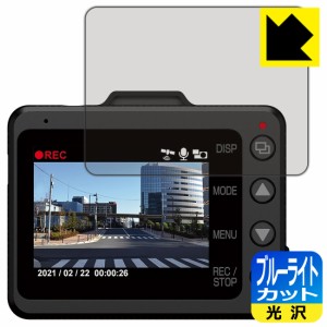 LED液晶画面のブルーライトを35%カット ブルーライトカット【光沢】保護フィルム ドライブレコーダー SN-TW9800d【PDA工房】