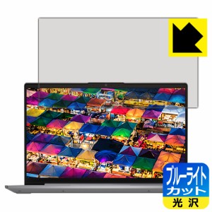 LED液晶画面のブルーライトを35%カット ブルーライトカット【光沢】保護フィルム Lenovo IdeaPad Slim 550/550i (14.0型)【PDA工房】