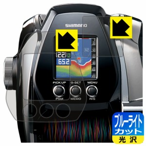 LED液晶画面のブルーライトを35%カット ブルーライトカット【光沢】保護フィルム SHIMANO ビーストマスター MD3000 (画面用/ふち用 2枚組