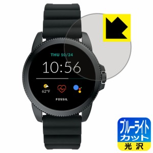 LED液晶画面のブルーライトを35%カット ブルーライトカット【光沢】保護フィルム FOSSIL ジェネレーション5E スマートウォッチ 【ケース