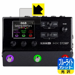  ブルーライトカット【光沢】保護フィルム Line 6 HX Stomp / HX Stomp XL (メイン画面用)【PDA工房】